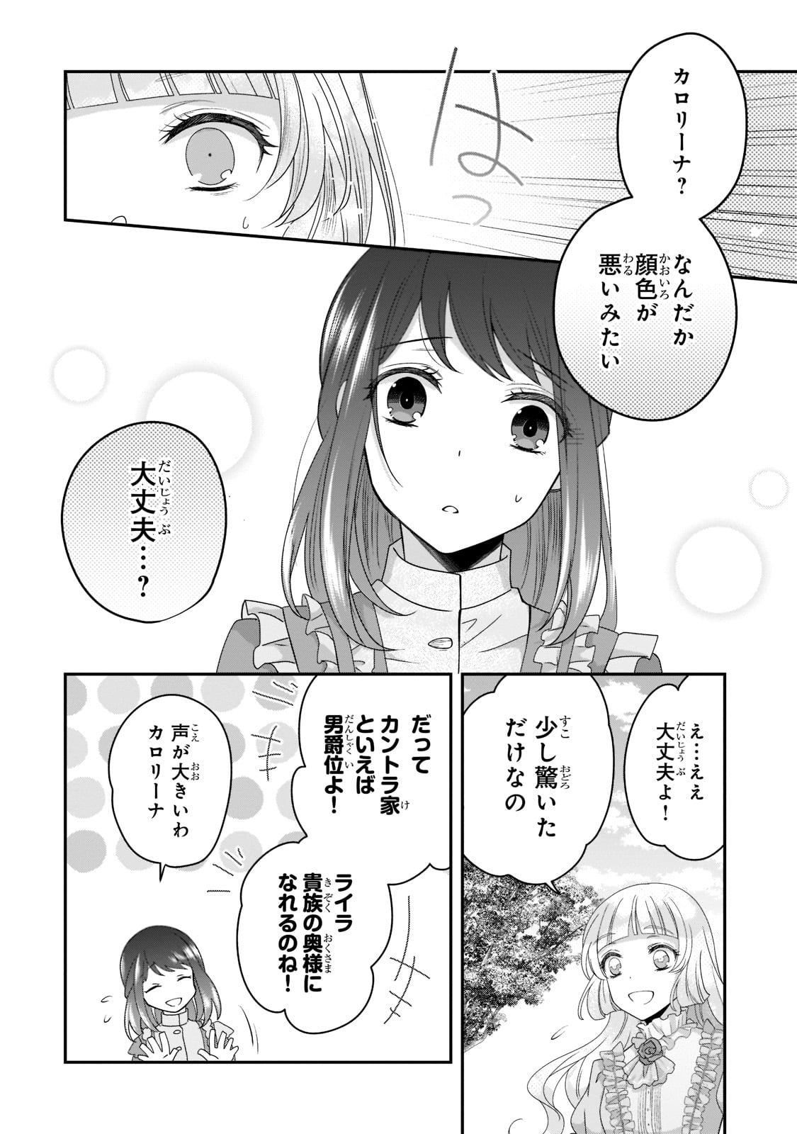 亡霊魔道士の拾い上げ花嫁 第9話 - Page 8