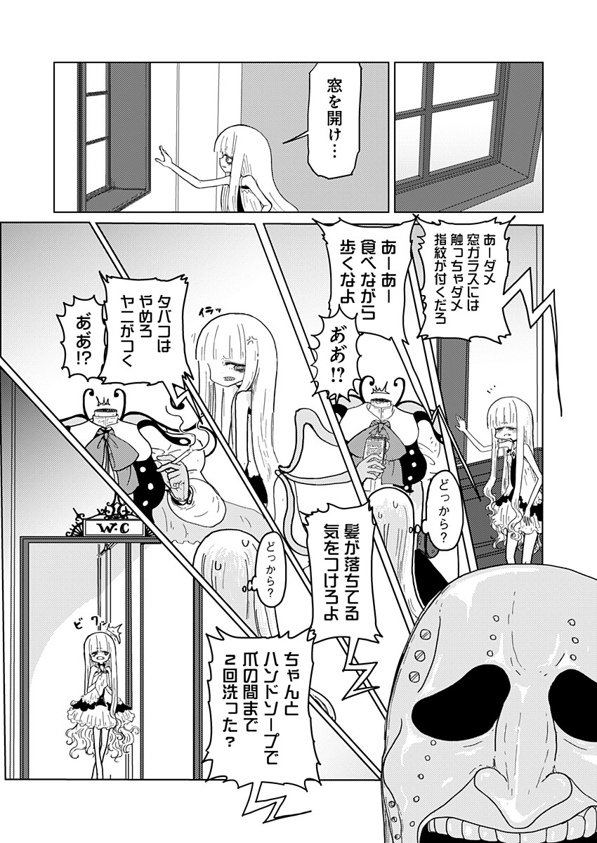 カラフルグレー 第11話 - Page 11