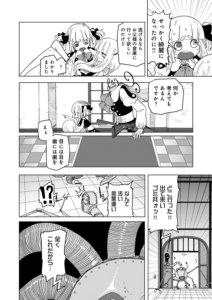 カラフルグレー 第11話 - Page 14