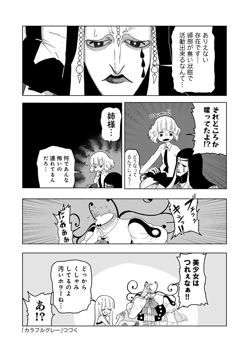 カラフルグレー 第13話 - Page 20