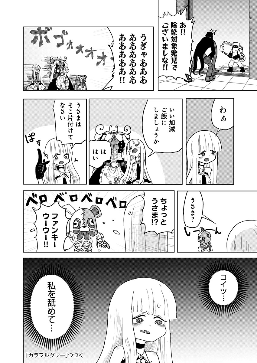 カラフルグレー 第15話 - Page 24