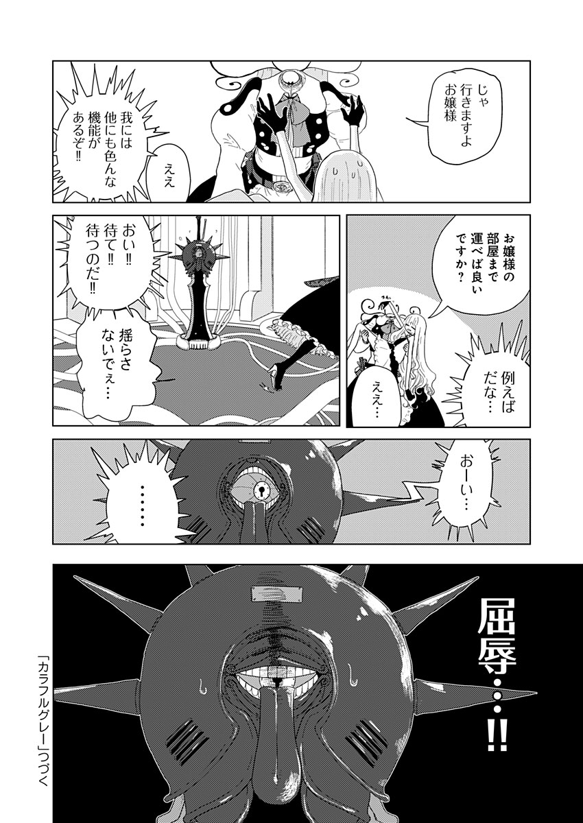 カラフルグレー 第16話 - Page 24