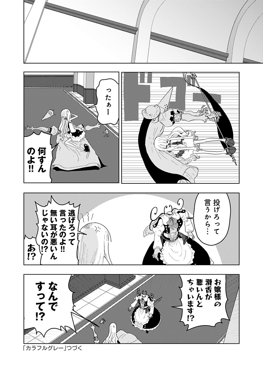 カラフルグレー 第17話 - Page 20