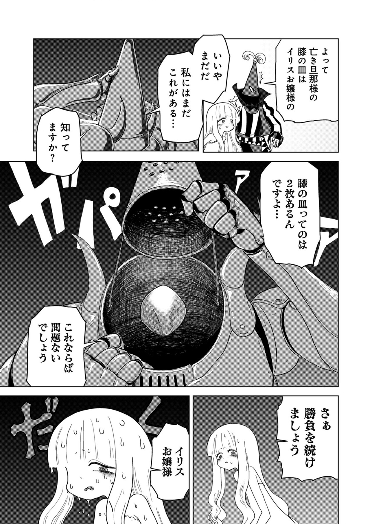 カラフルグレー 第19話 - Page 15