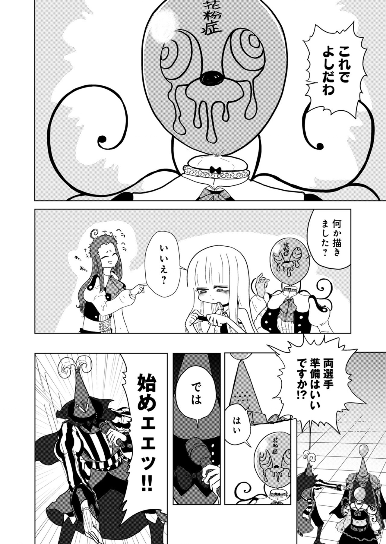 カラフルグレー 第19話 - Page 4