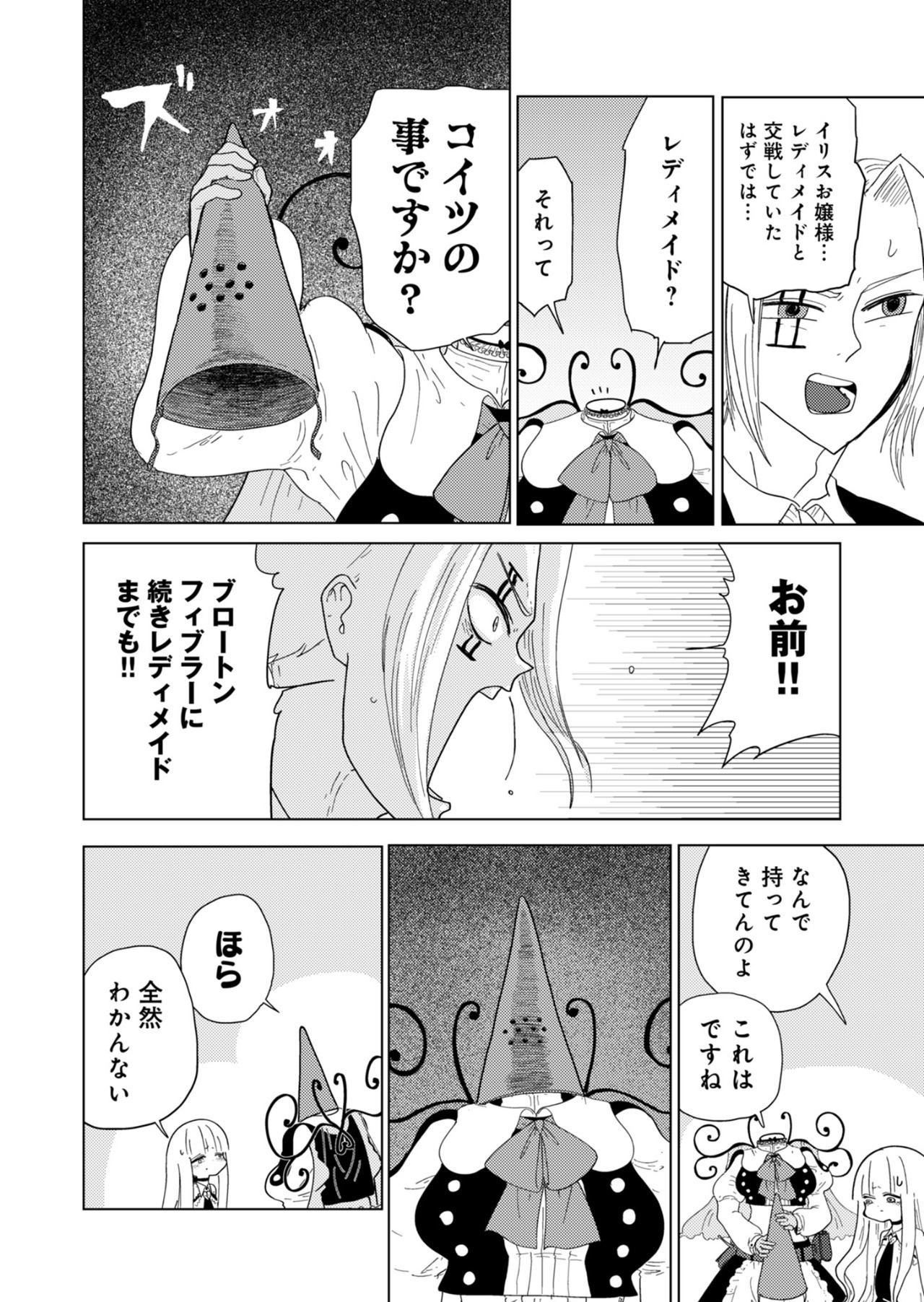 カラフルグレー 第20話 - Page 6