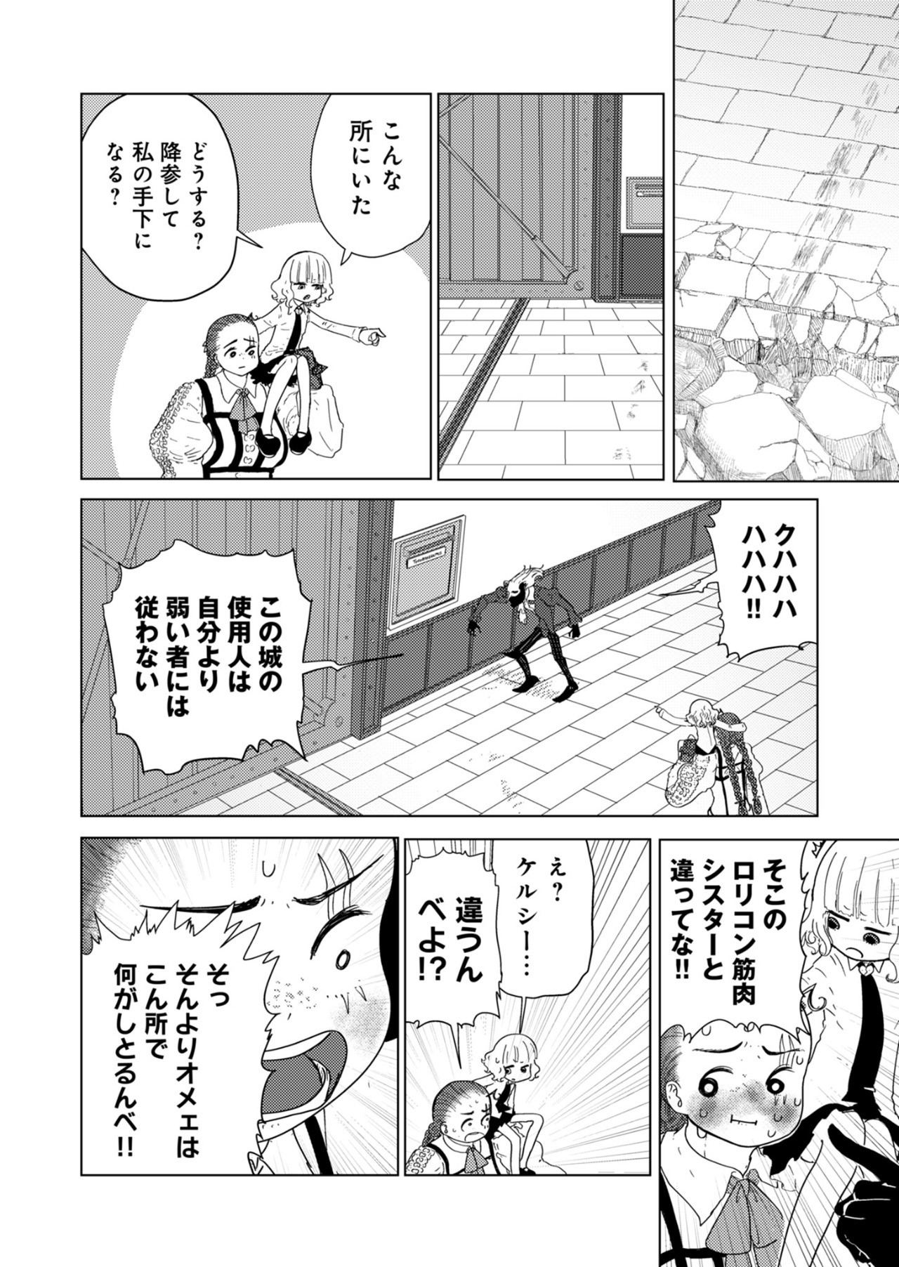 カラフルグレー 第21話 - Page 4