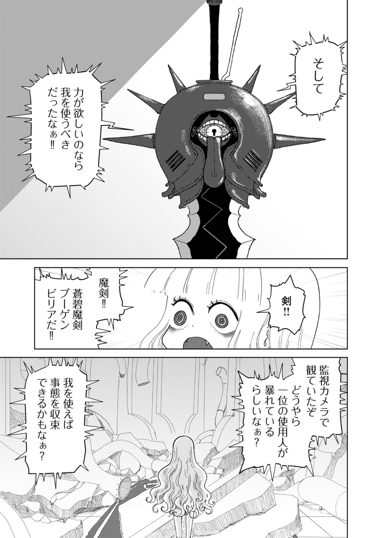 カラフルグレー 第22話 - Page 13
