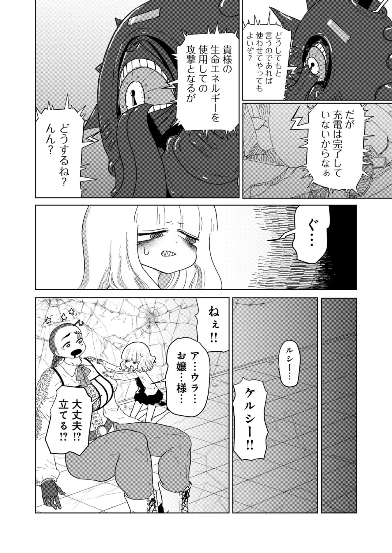 カラフルグレー 第22話 - Page 14