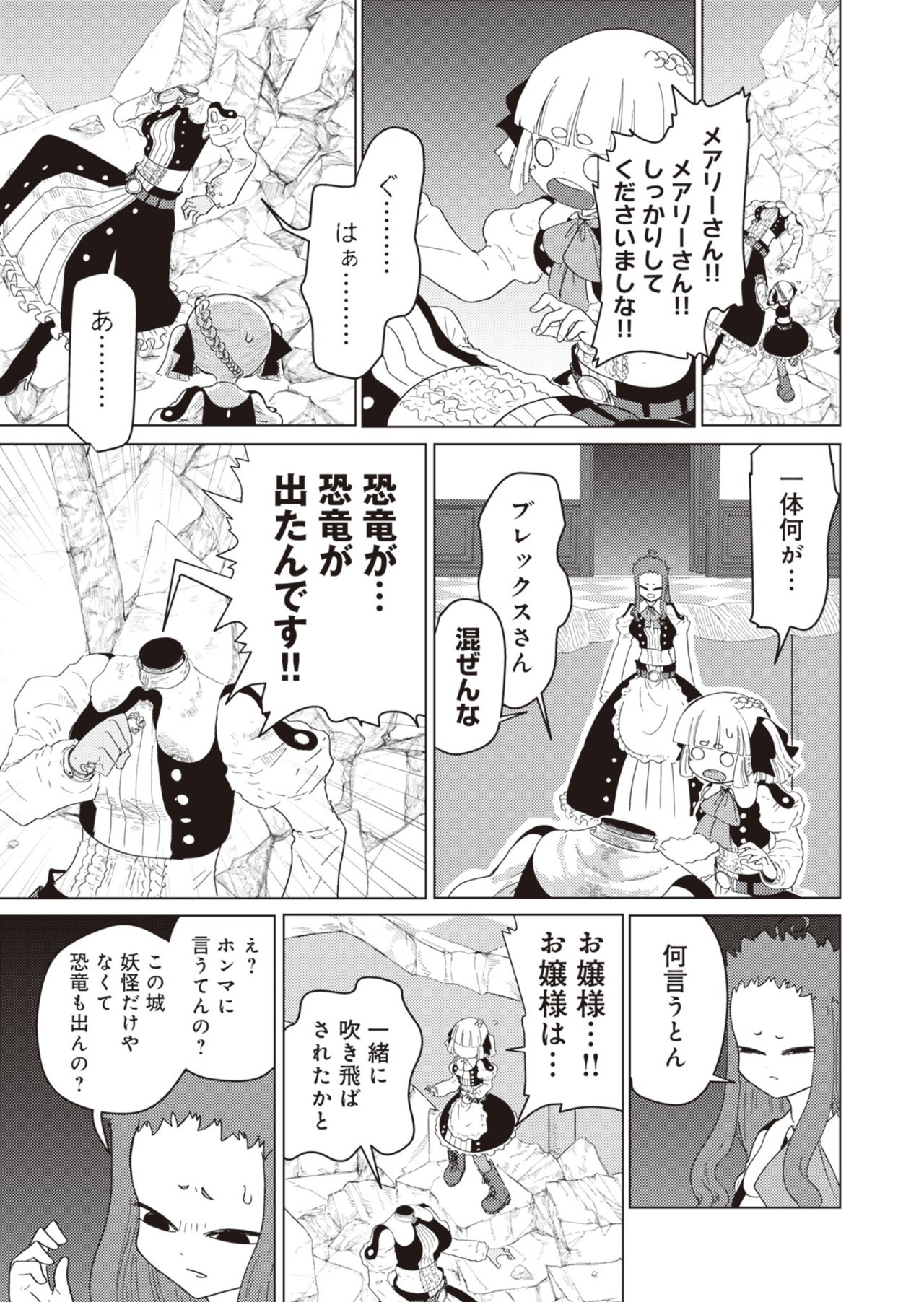 カラフルグレー 第22話 - Page 3