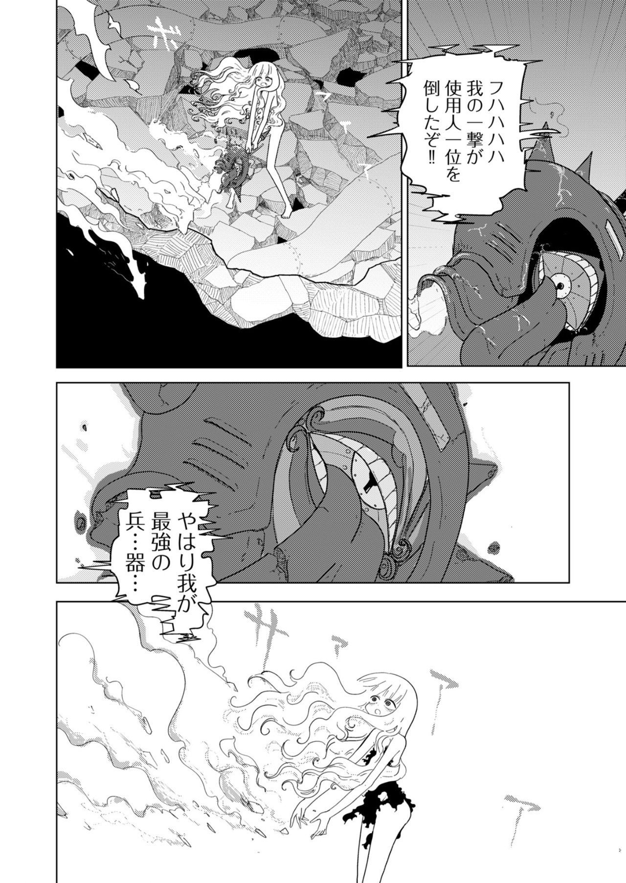 カラフルグレー 第22話 - Page 28