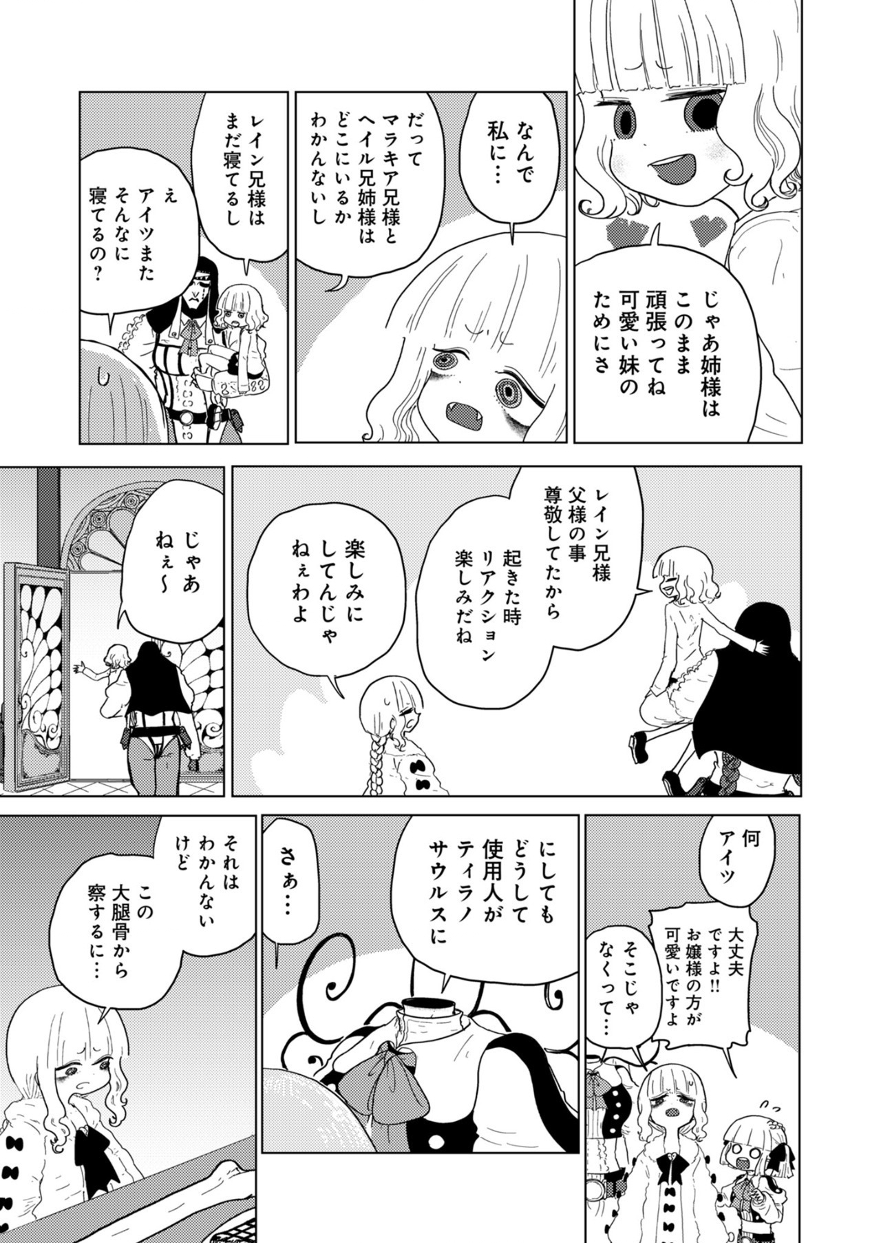 カラフルグレー 第23話 - Page 11