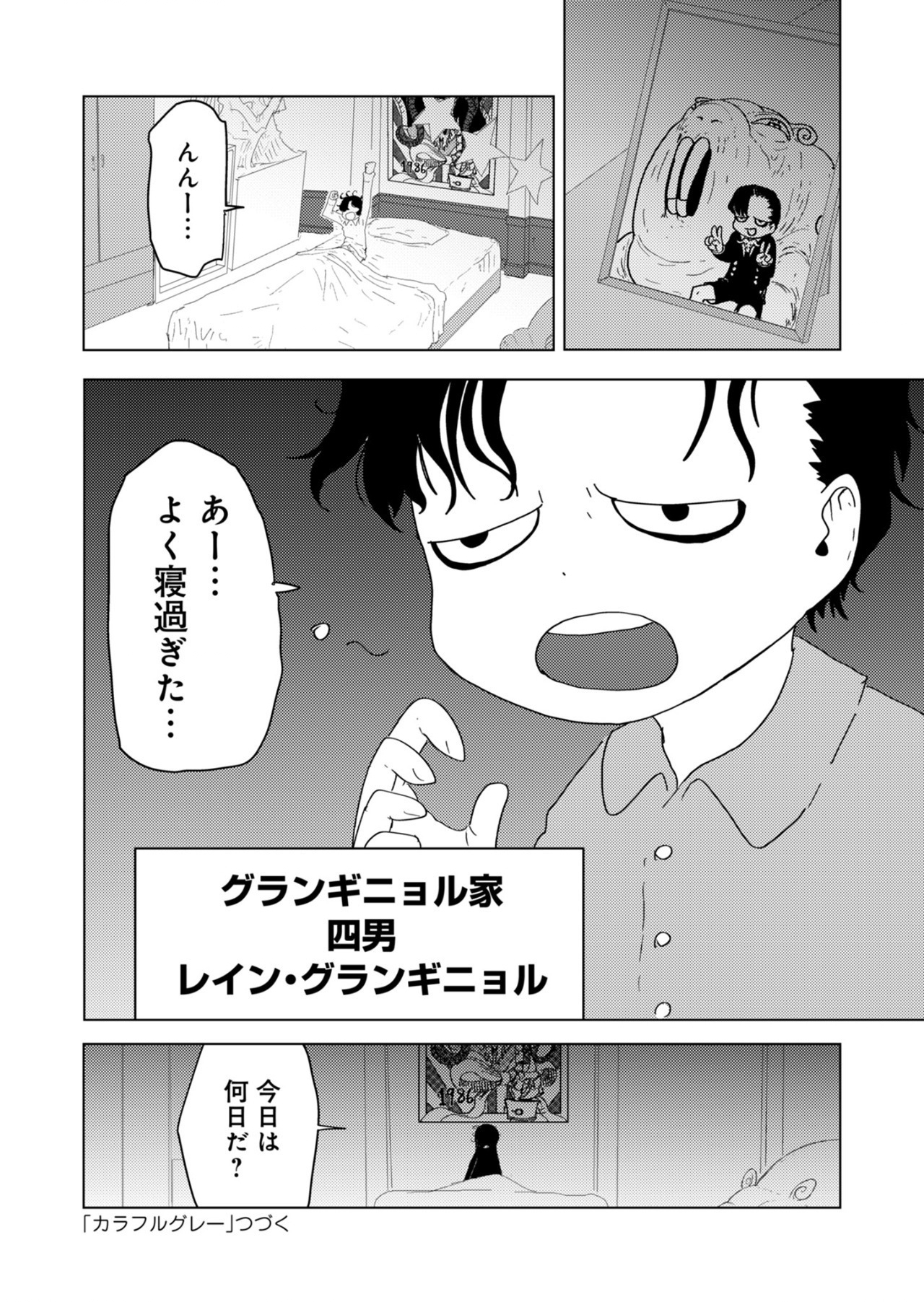 カラフルグレー 第23話 - Page 18