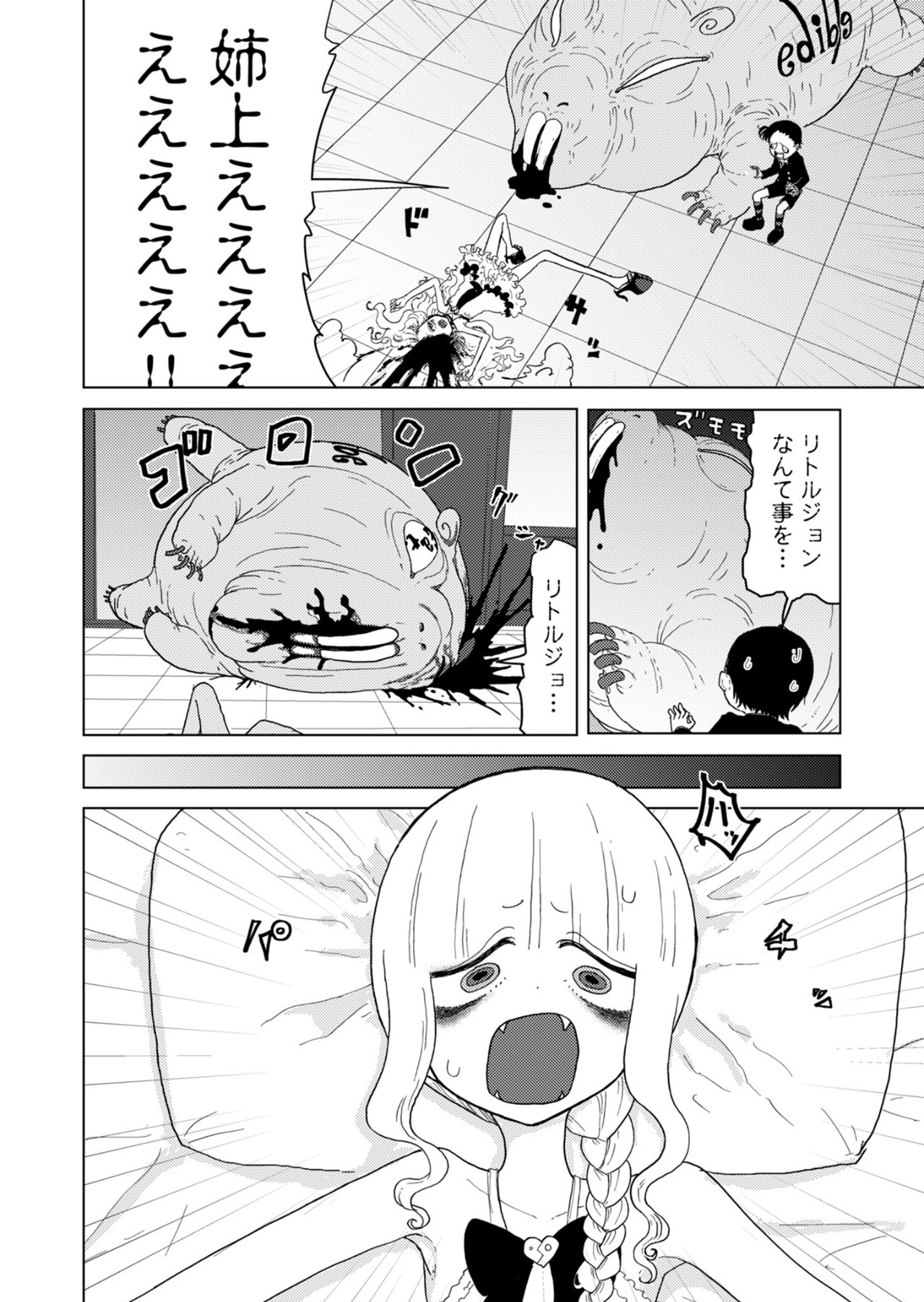 カラフルグレー 第23話 - Page 4