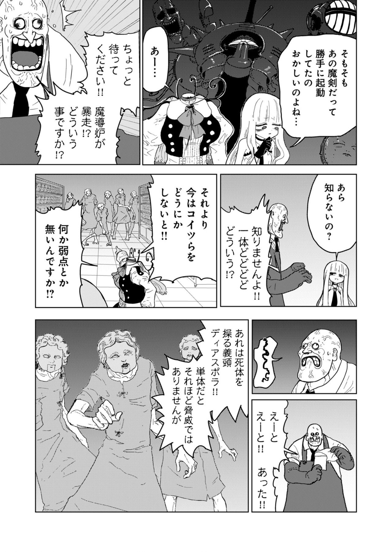 カラフルグレー 第24話 - Page 16