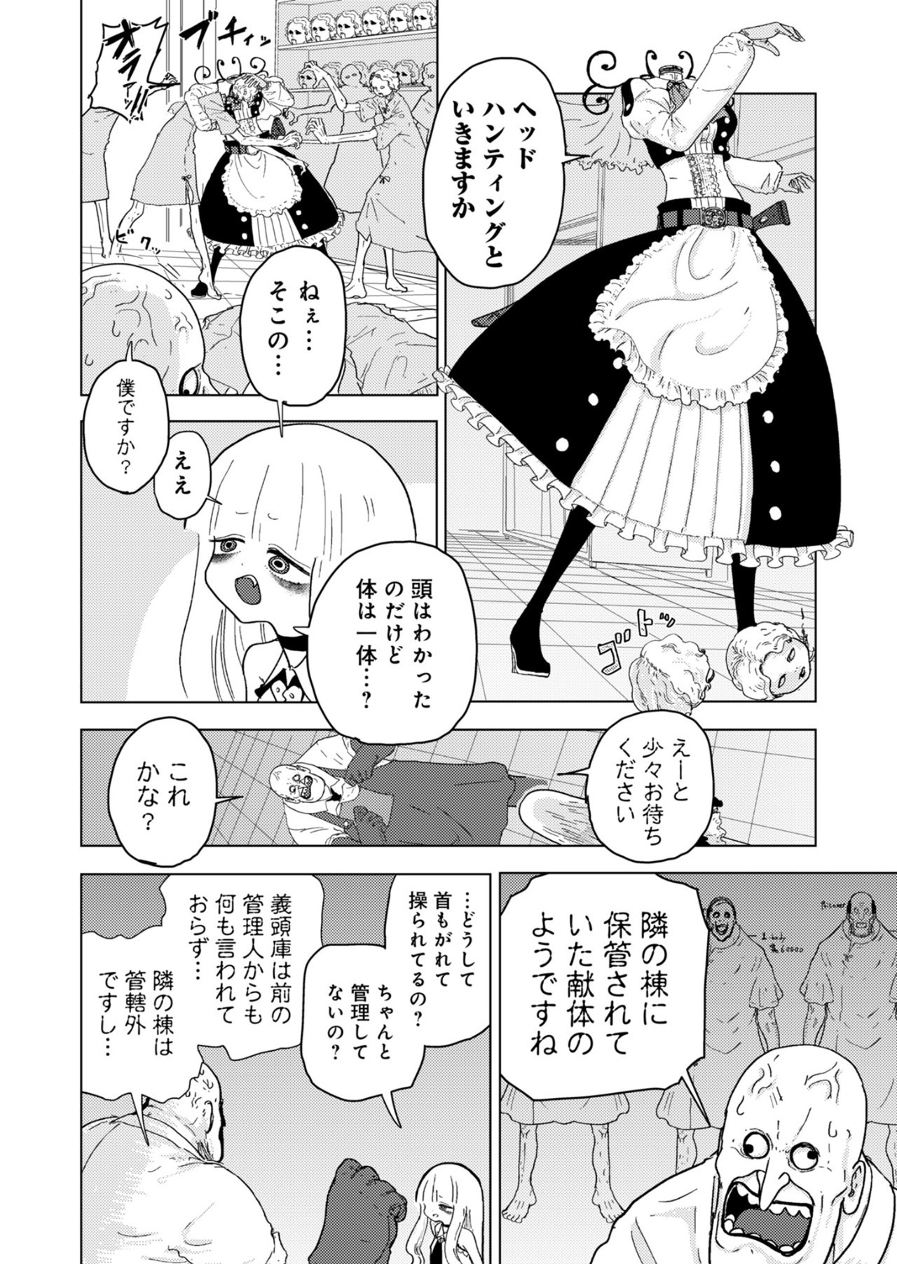 カラフルグレー 第25話 - Page 2