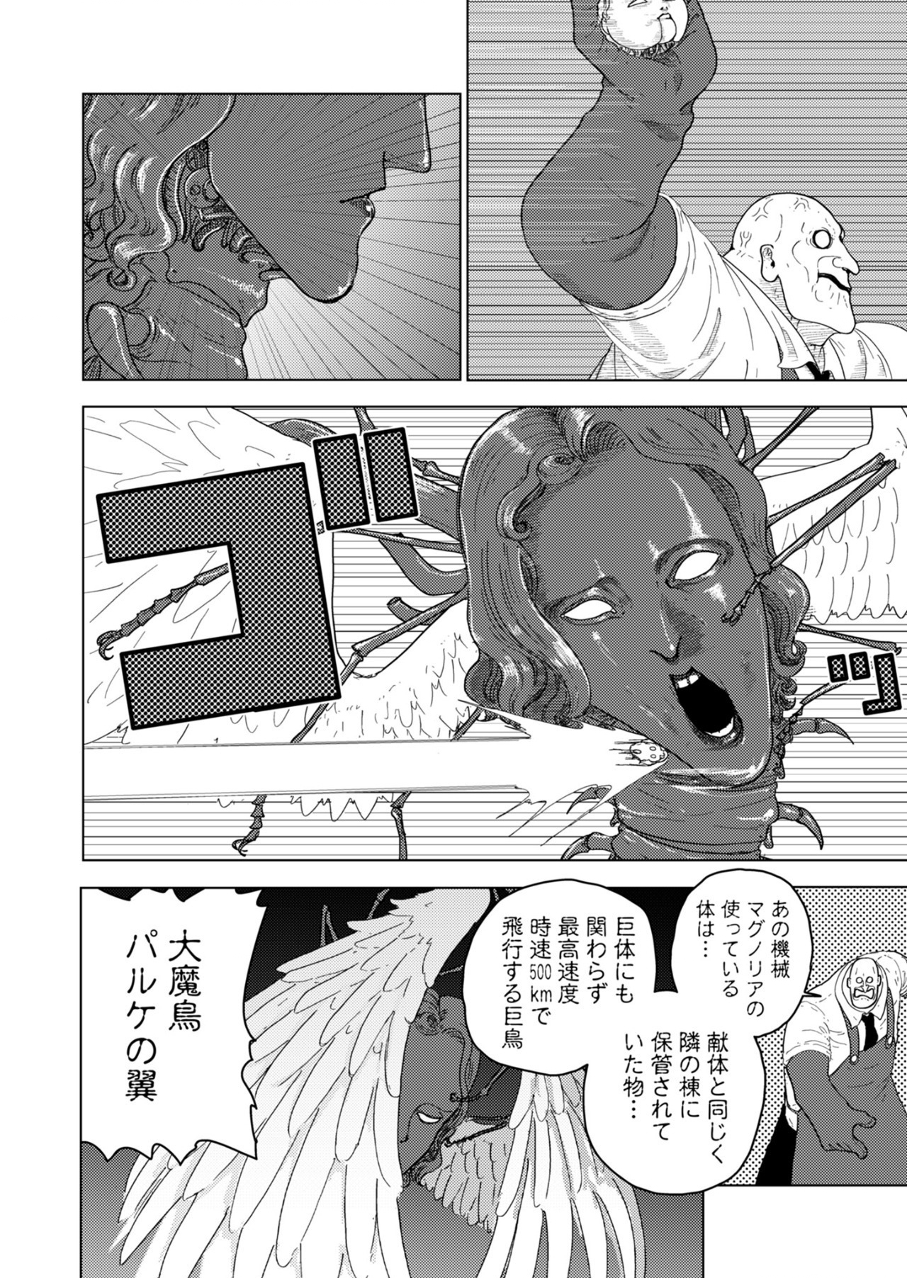 カラフルグレー 第25話 - Page 12