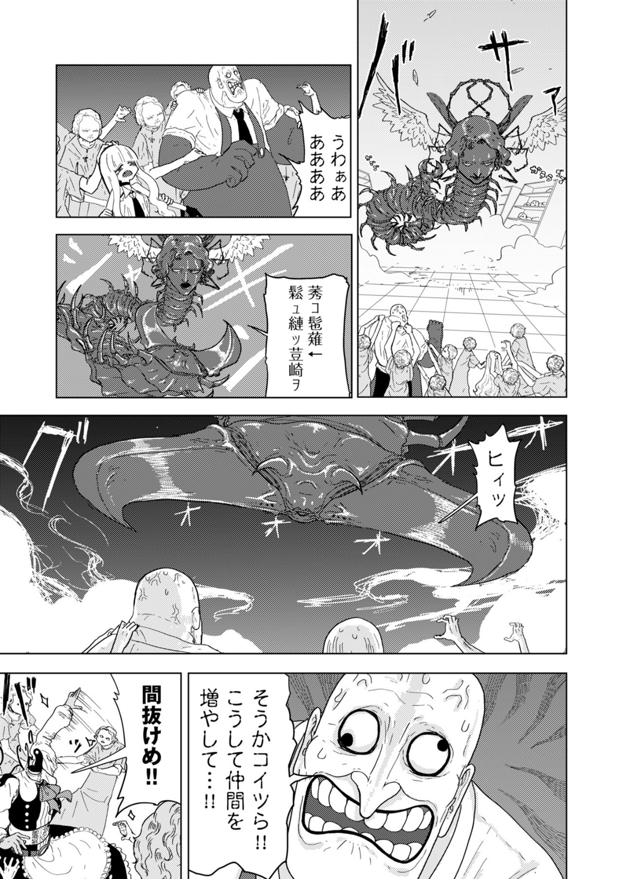 カラフルグレー 第25話 - Page 5