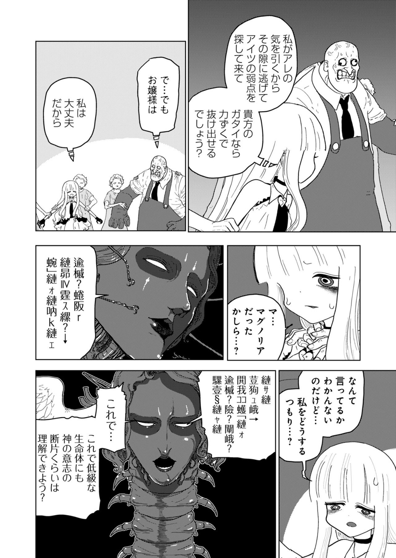 カラフルグレー 第25話 - Page 8