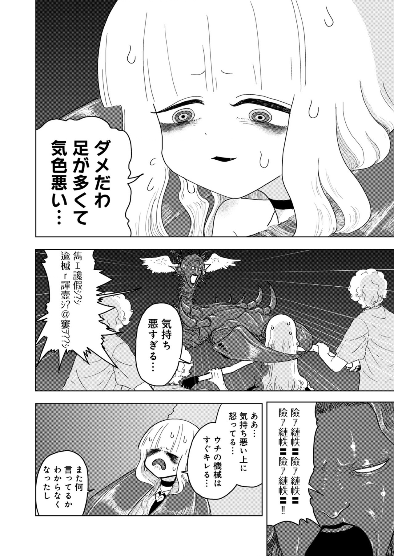 カラフルグレー 第25話 - Page 10