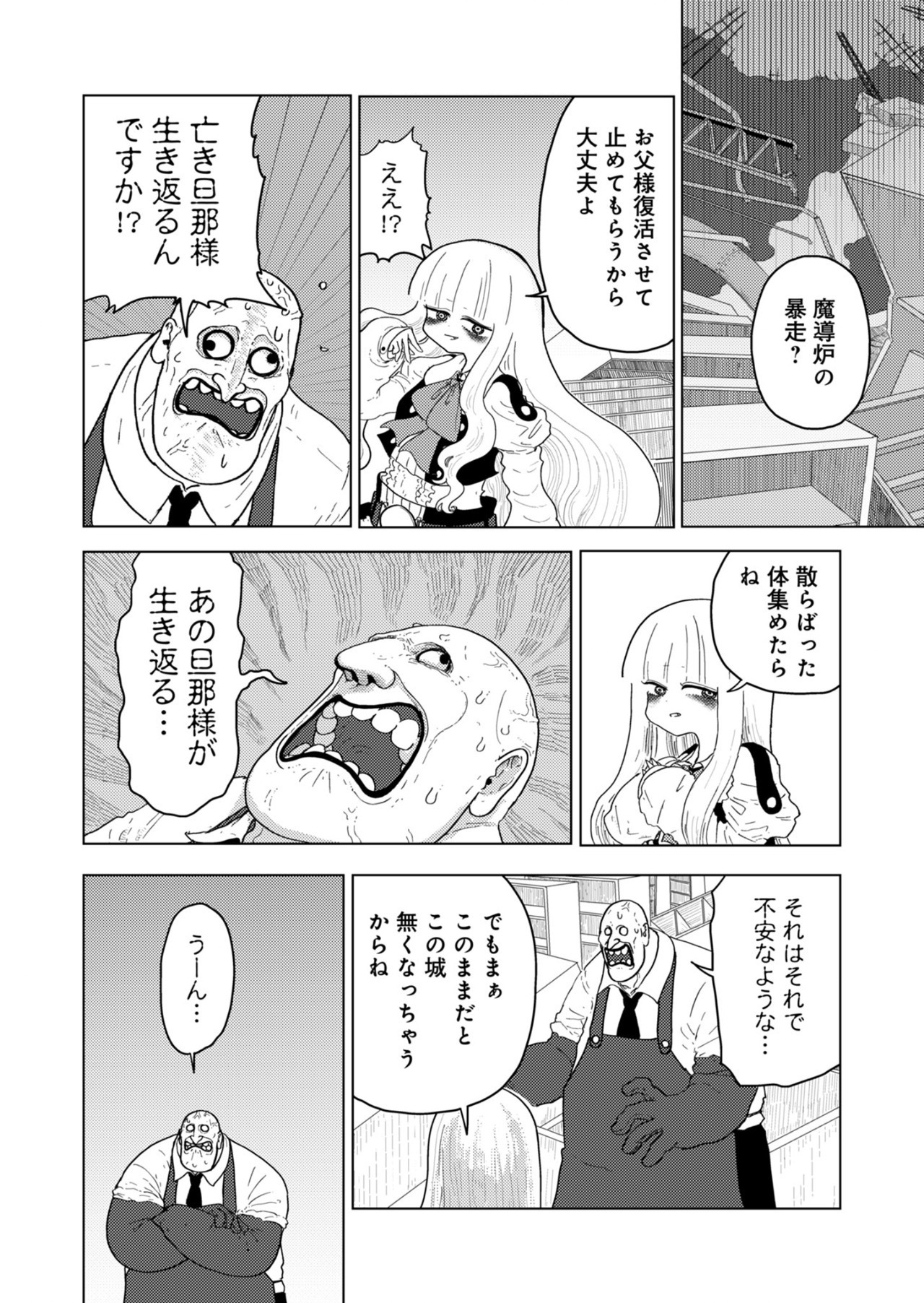 カラフルグレー 第26話 - Page 2