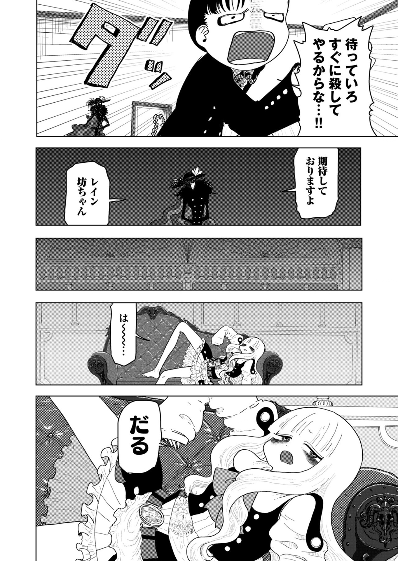 カラフルグレー 第26話 - Page 14