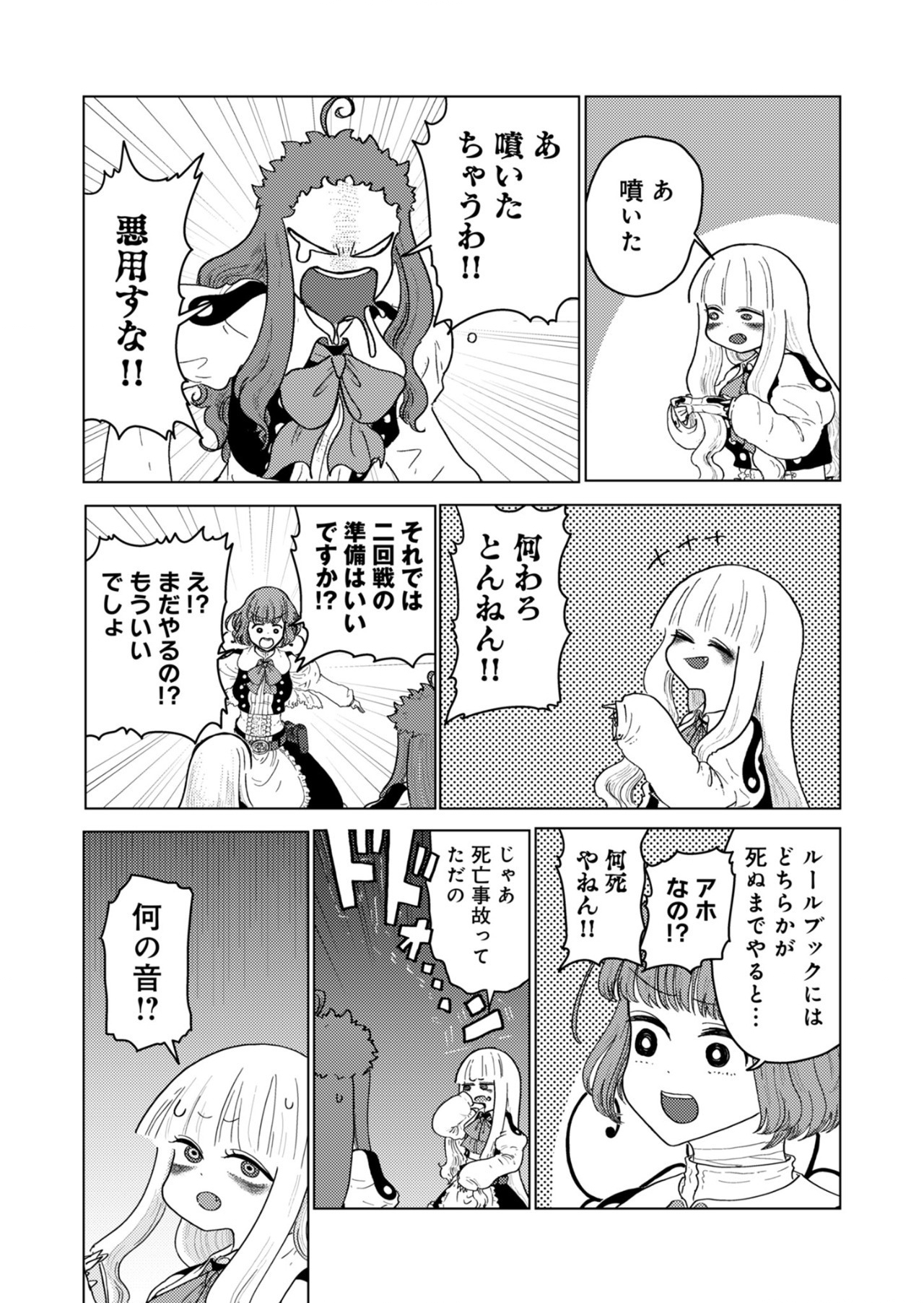 カラフルグレー 第26話 - Page 20