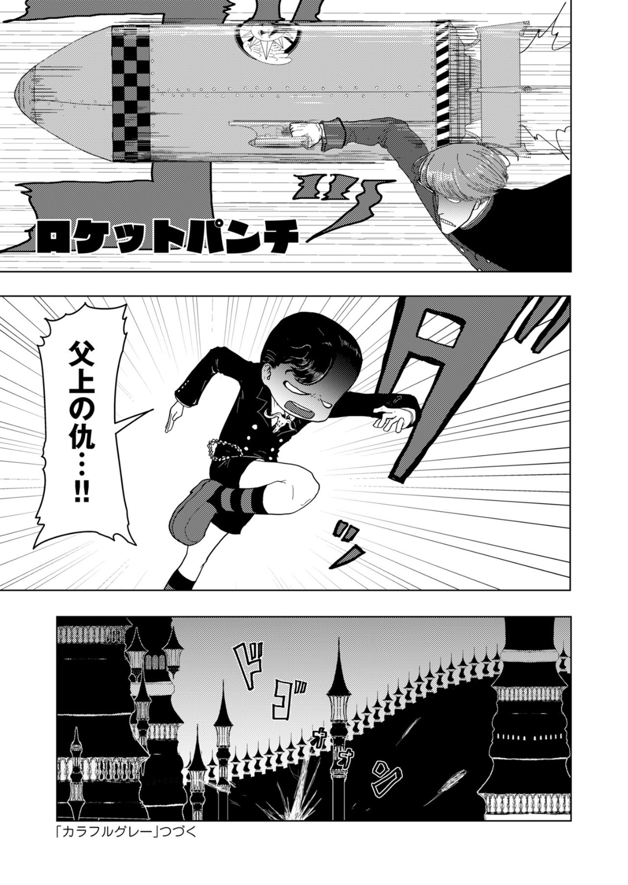 カラフルグレー 第26話 - Page 22