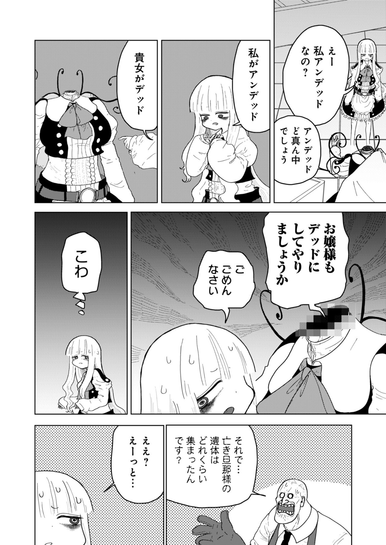 カラフルグレー 第26話 - Page 4