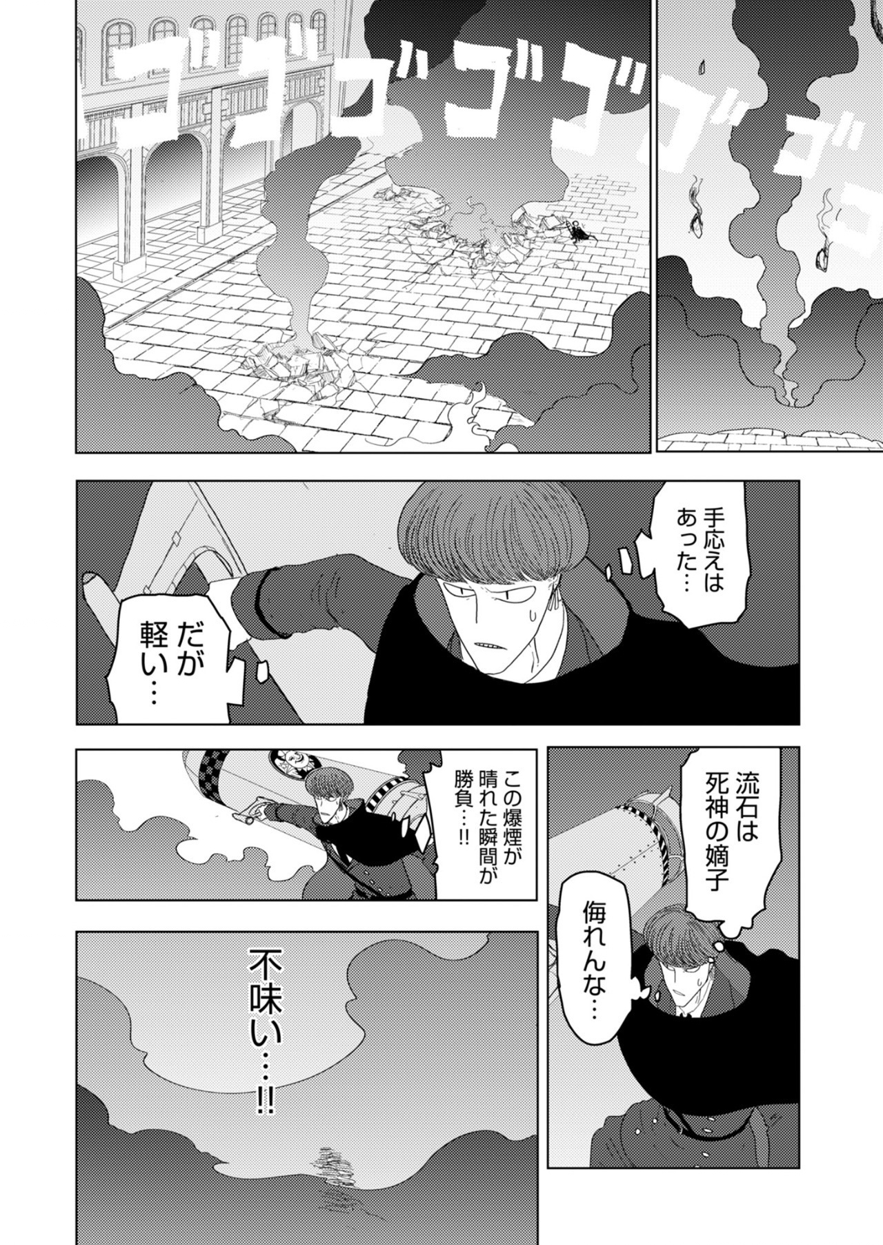 カラフルグレー 第27話 - Page 14