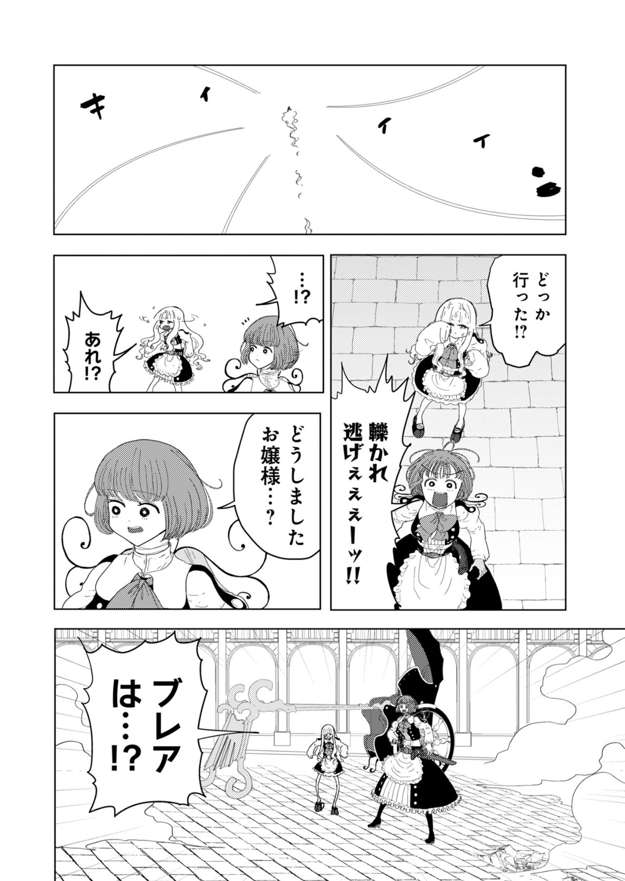 カラフルグレー 第27話 - Page 20