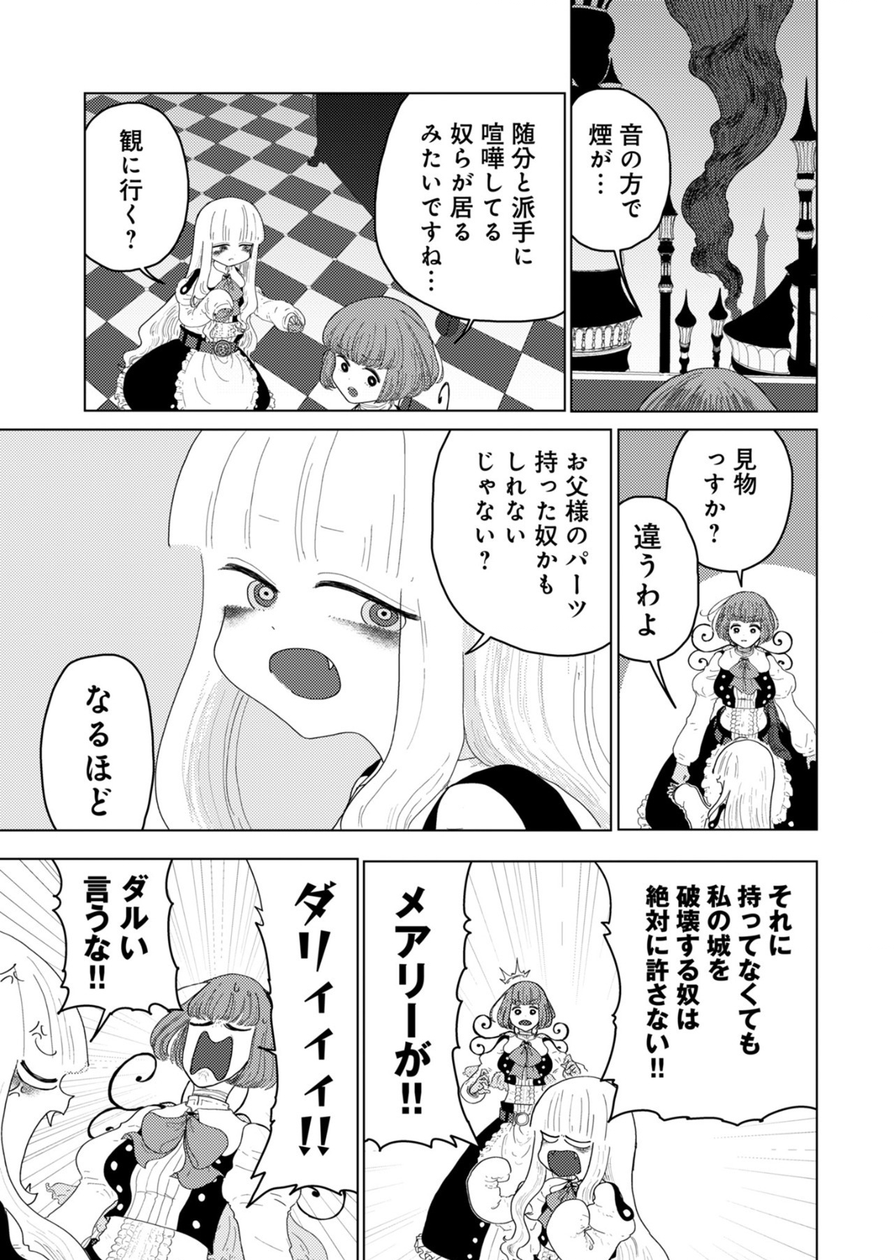 カラフルグレー 第27話 - Page 3