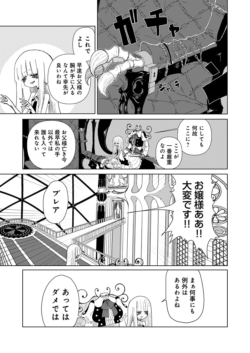 カラフルグレー 第3話 - Page 3