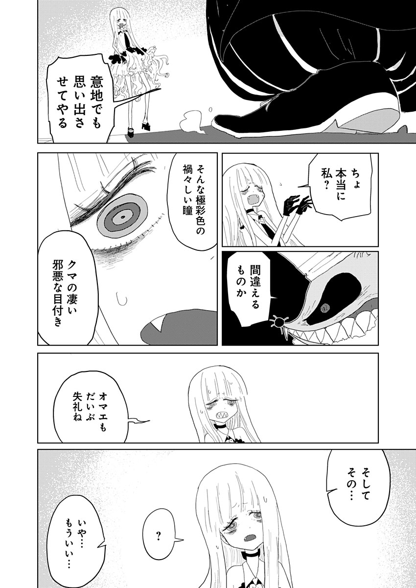 カラフルグレー 第5話 - Page 24