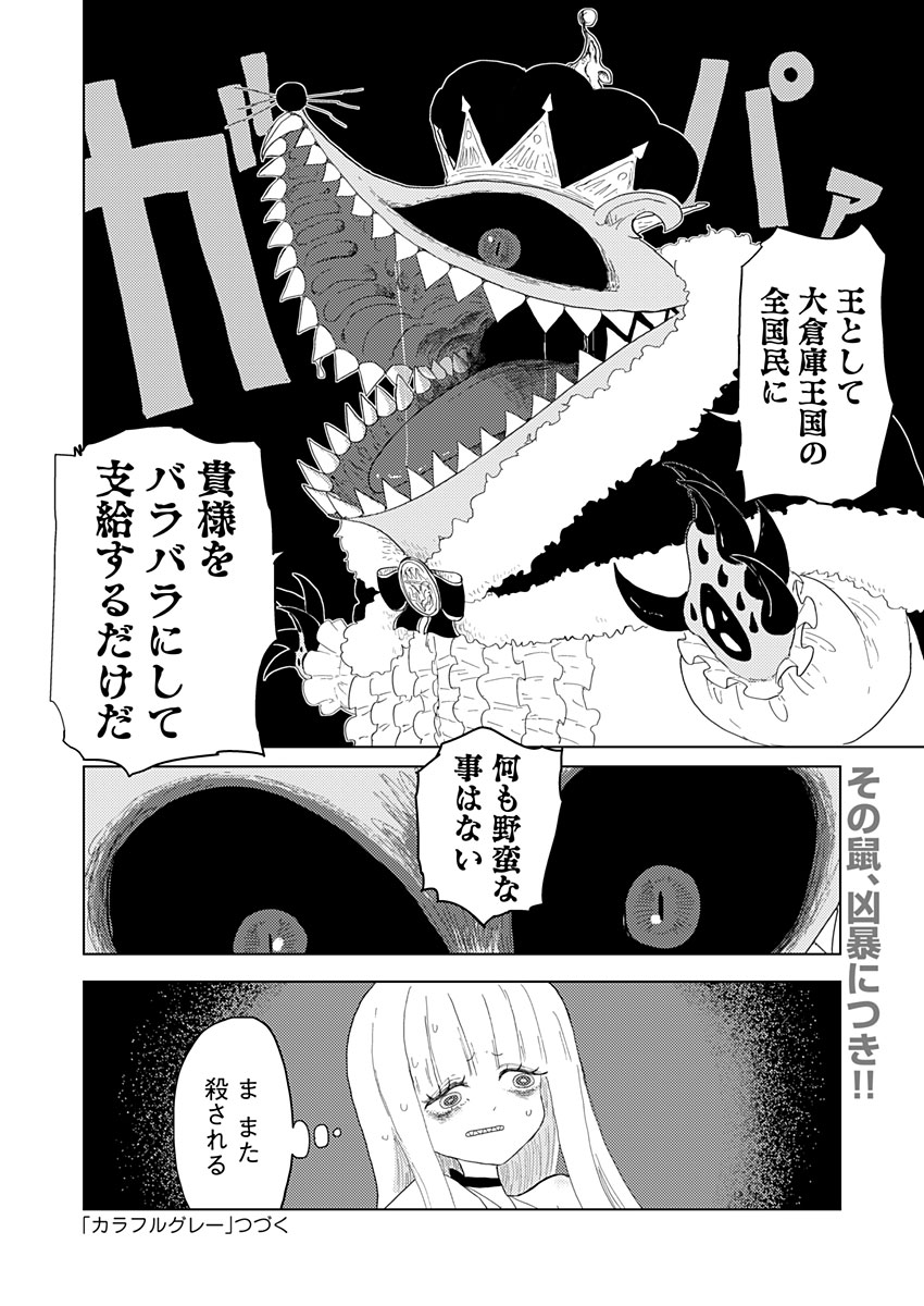 カラフルグレー 第5話 - Page 26