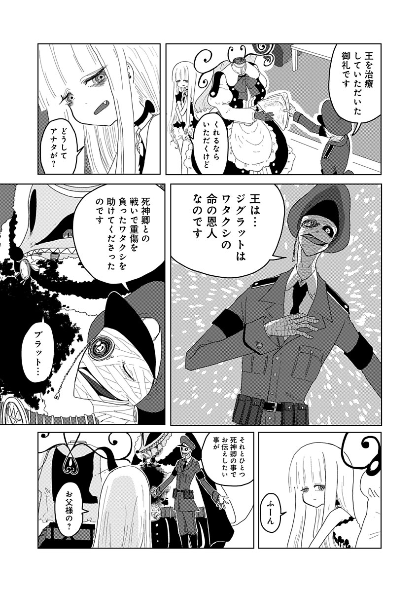 カラフルグレー 第6話 - Page 25