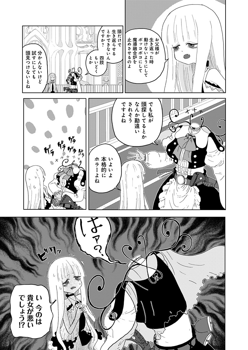 カラフルグレー 第7話 - Page 9
