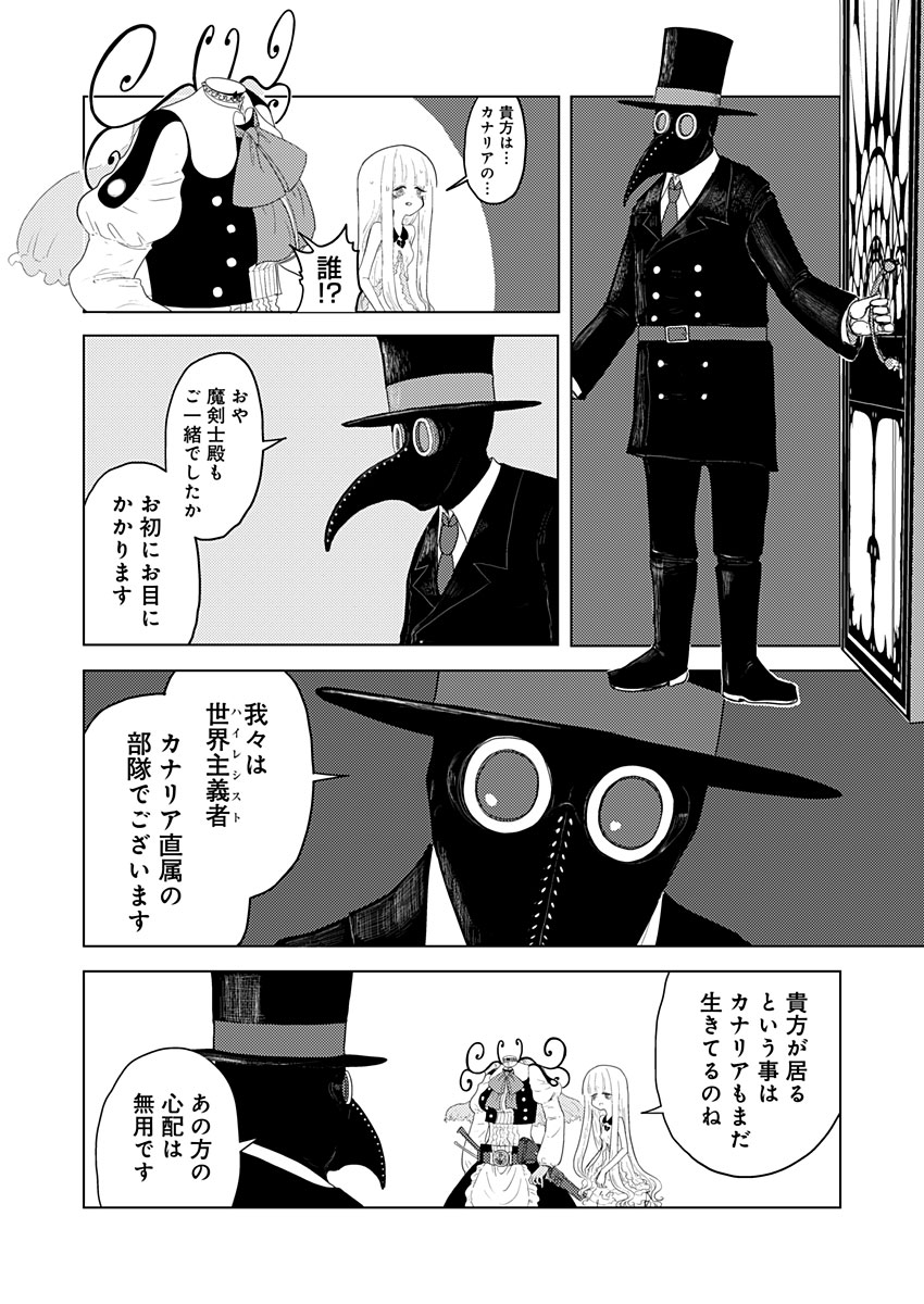 カラフルグレー 第8話 - Page 8