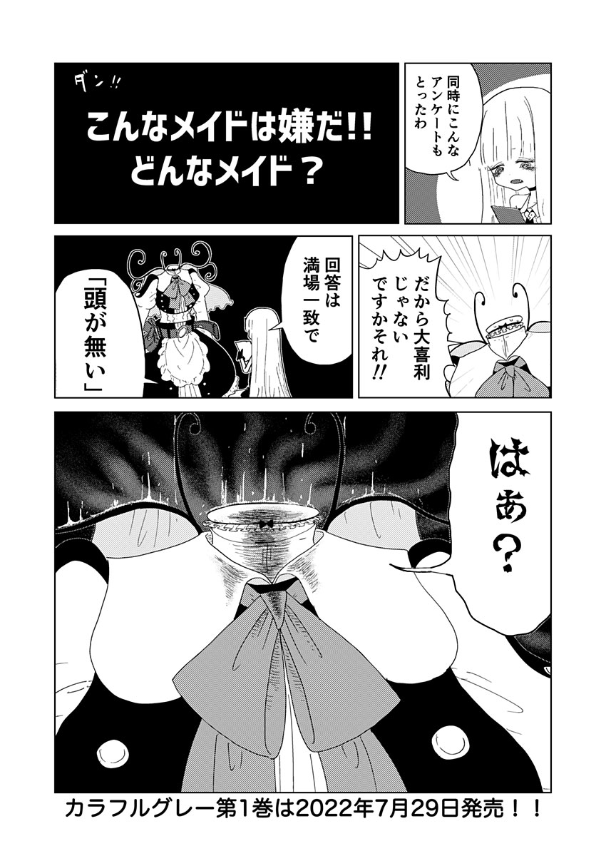 カラフルグレー 第9.5話 - Page 2