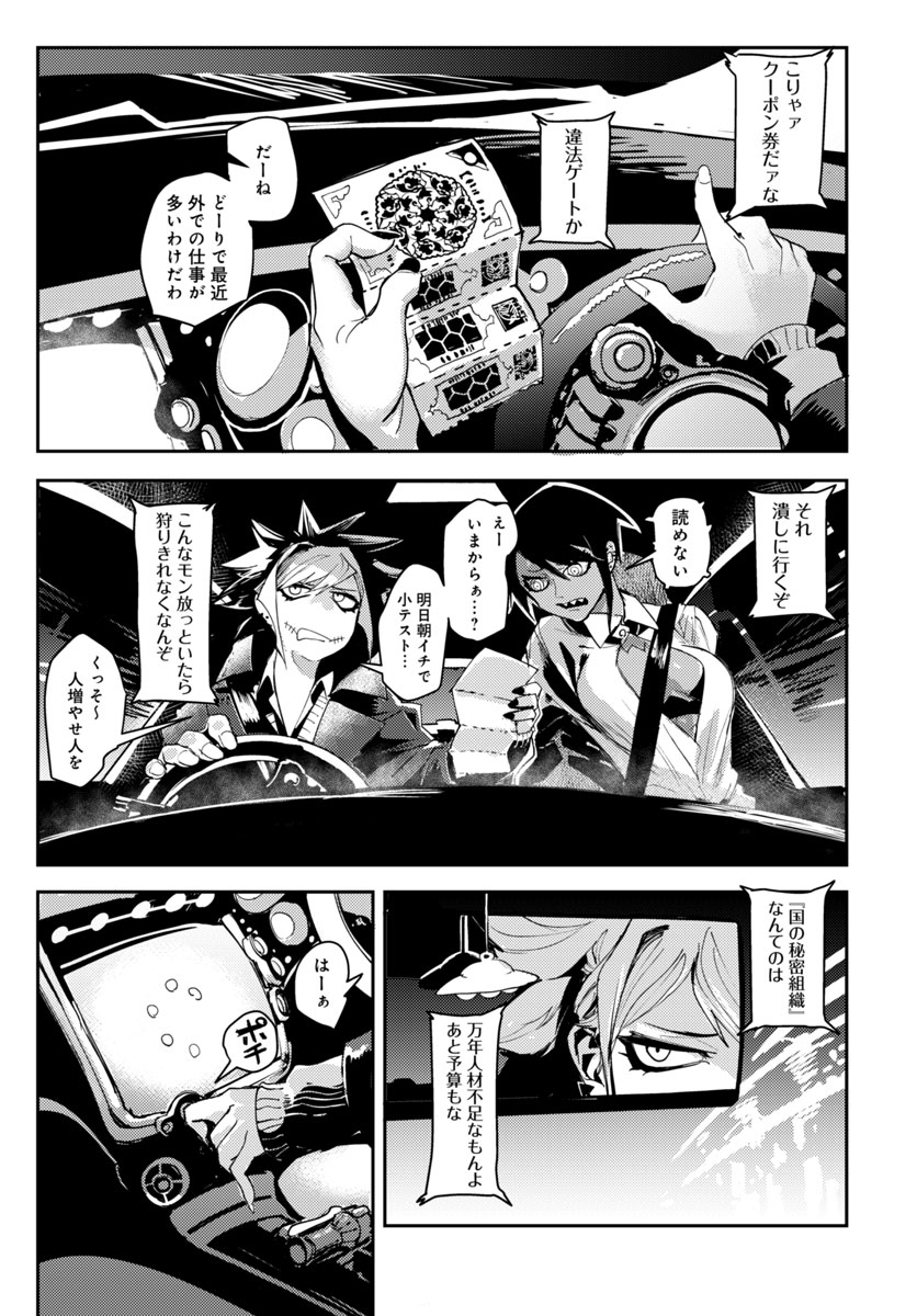 東京入星管理局 第1話 - Page 8