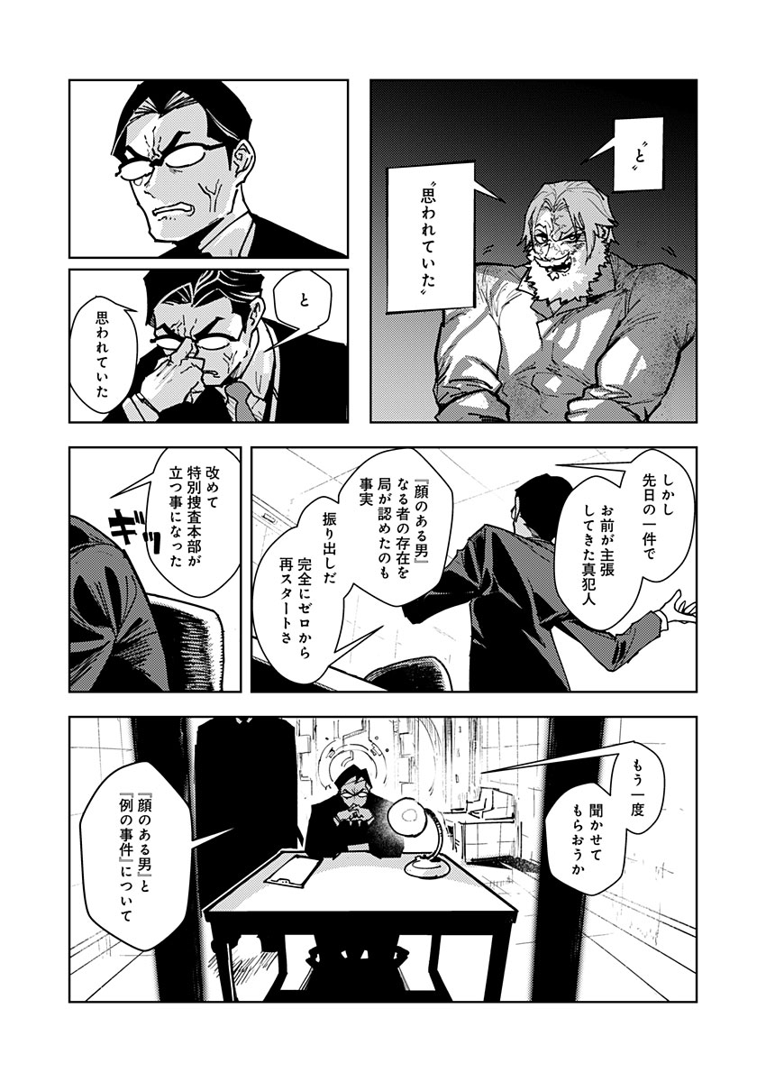 東京入星管理局 第10話 - Page 13