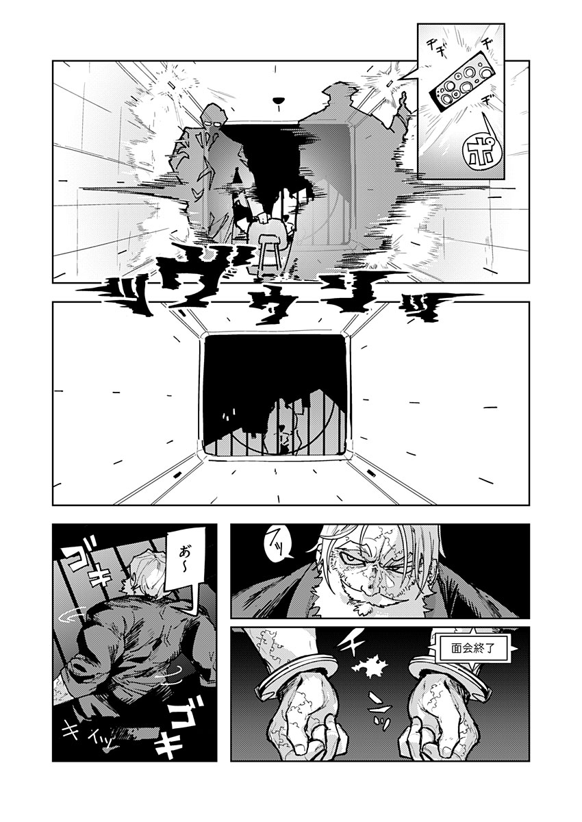 東京入星管理局 第10話 - Page 17