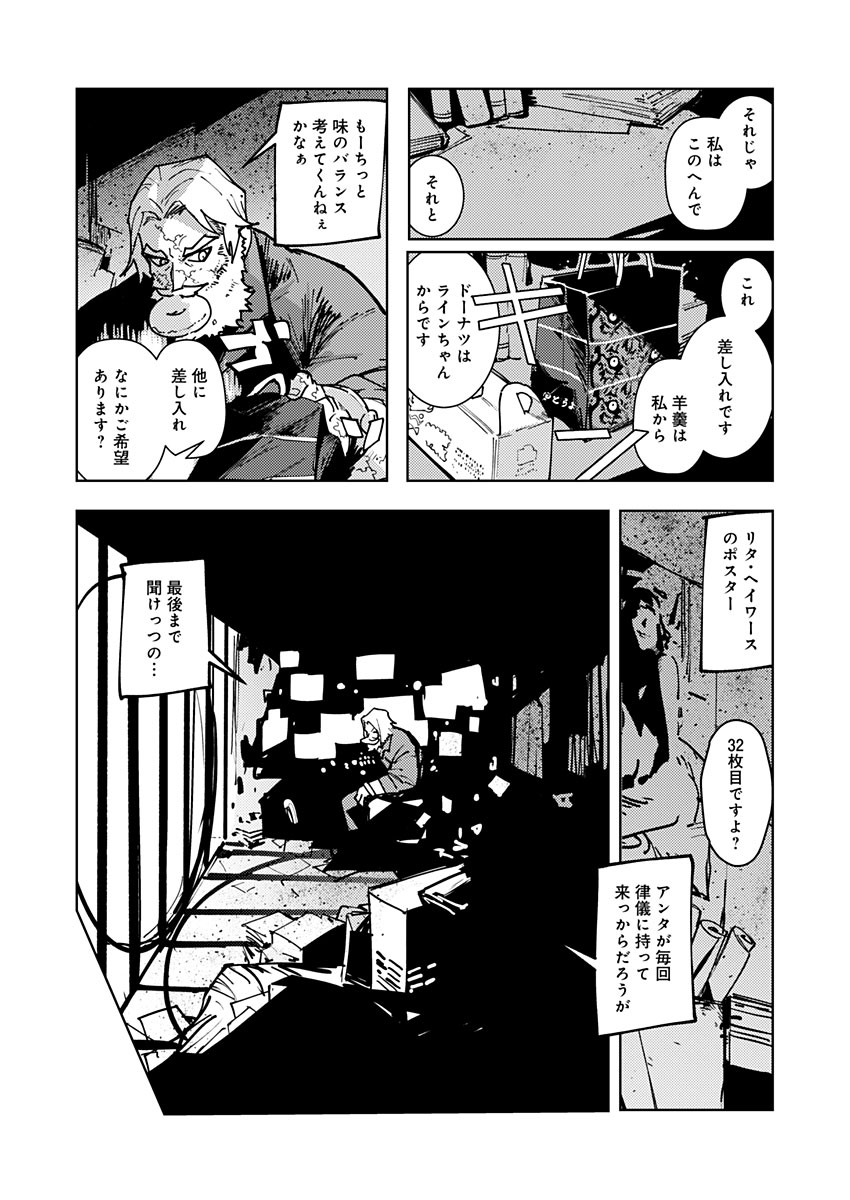 東京入星管理局 第10話 - Page 22