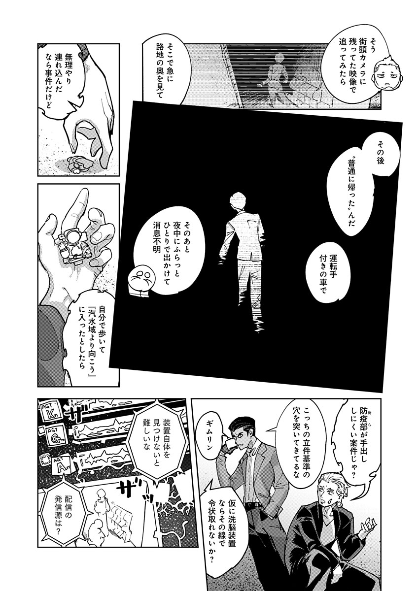東京入星管理局 第11話 - Page 4