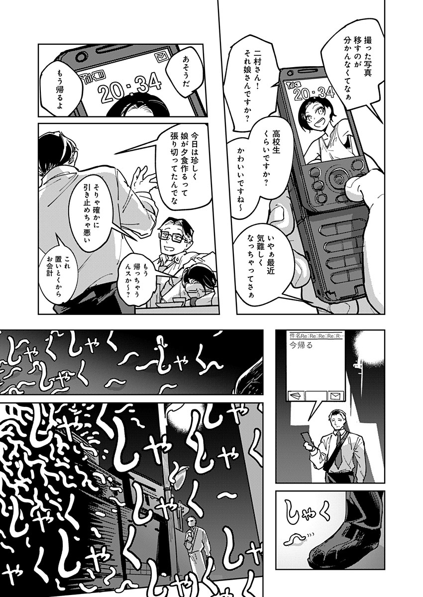 東京入星管理局 第12話 - Page 11