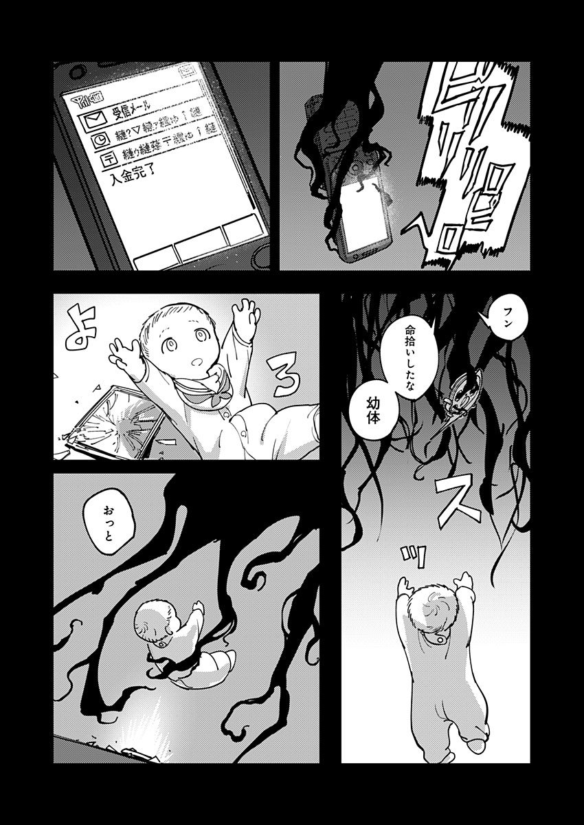 東京入星管理局 第12話 - Page 4