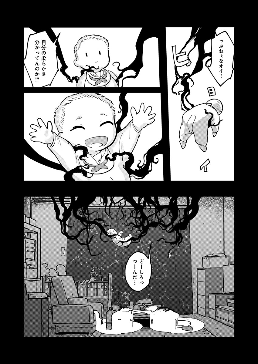 東京入星管理局 第12話 - Page 5