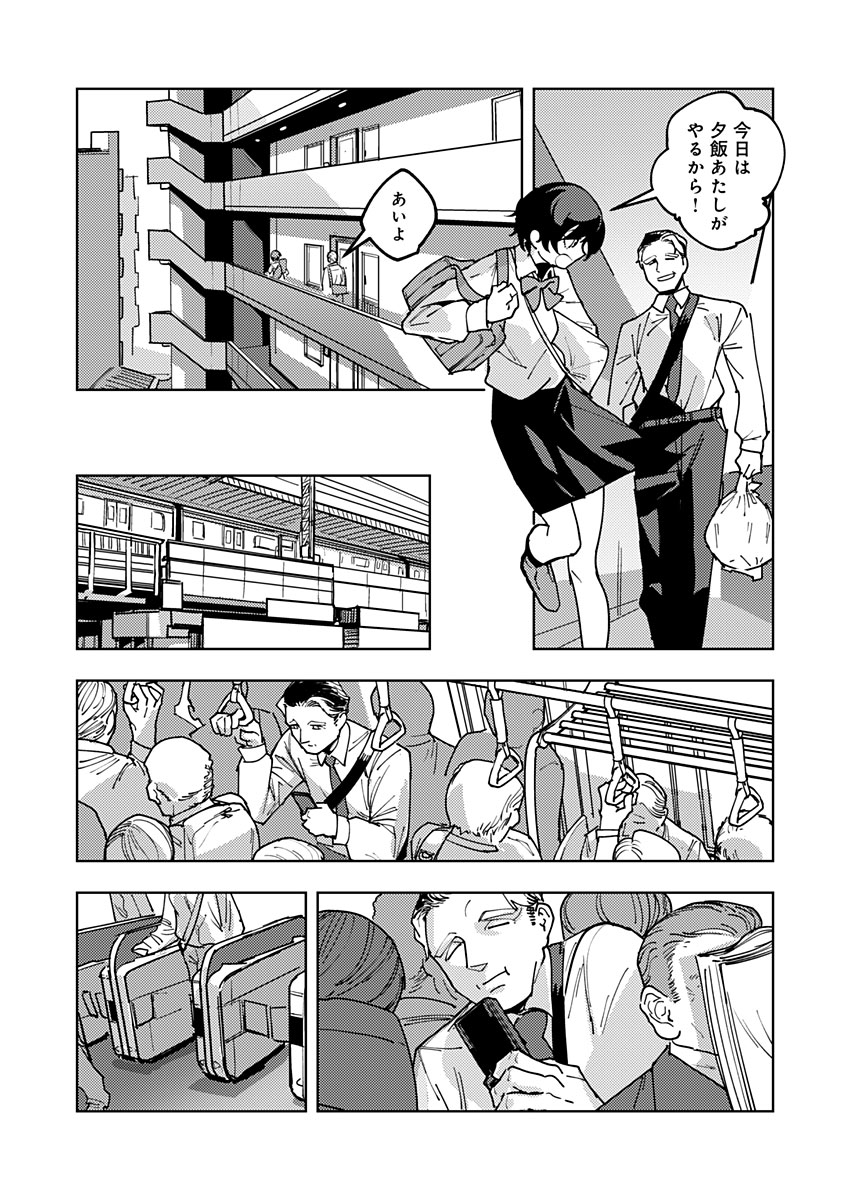 東京入星管理局 第12話 - Page 7