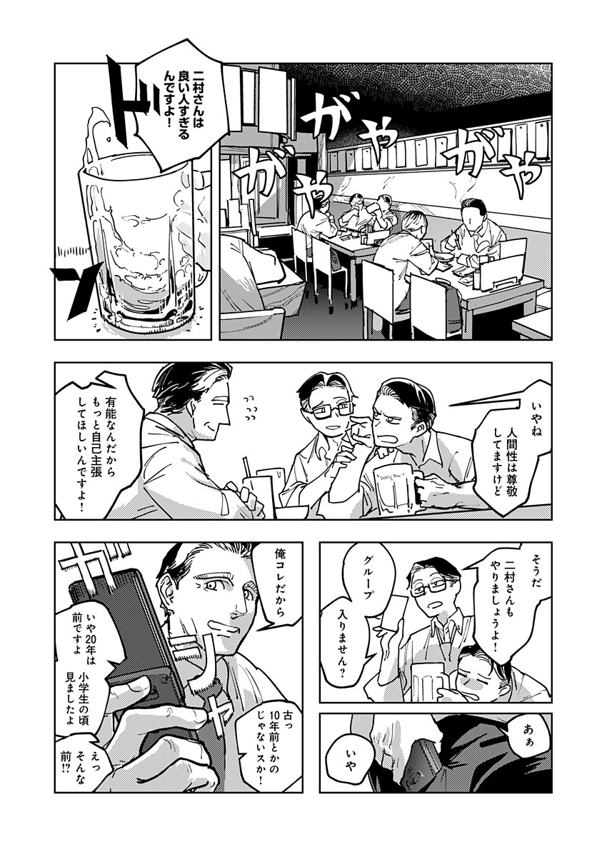 東京入星管理局 第12話 - Page 10