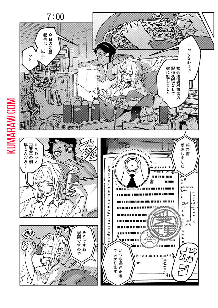東京入星管理局 第13話 - Page 2